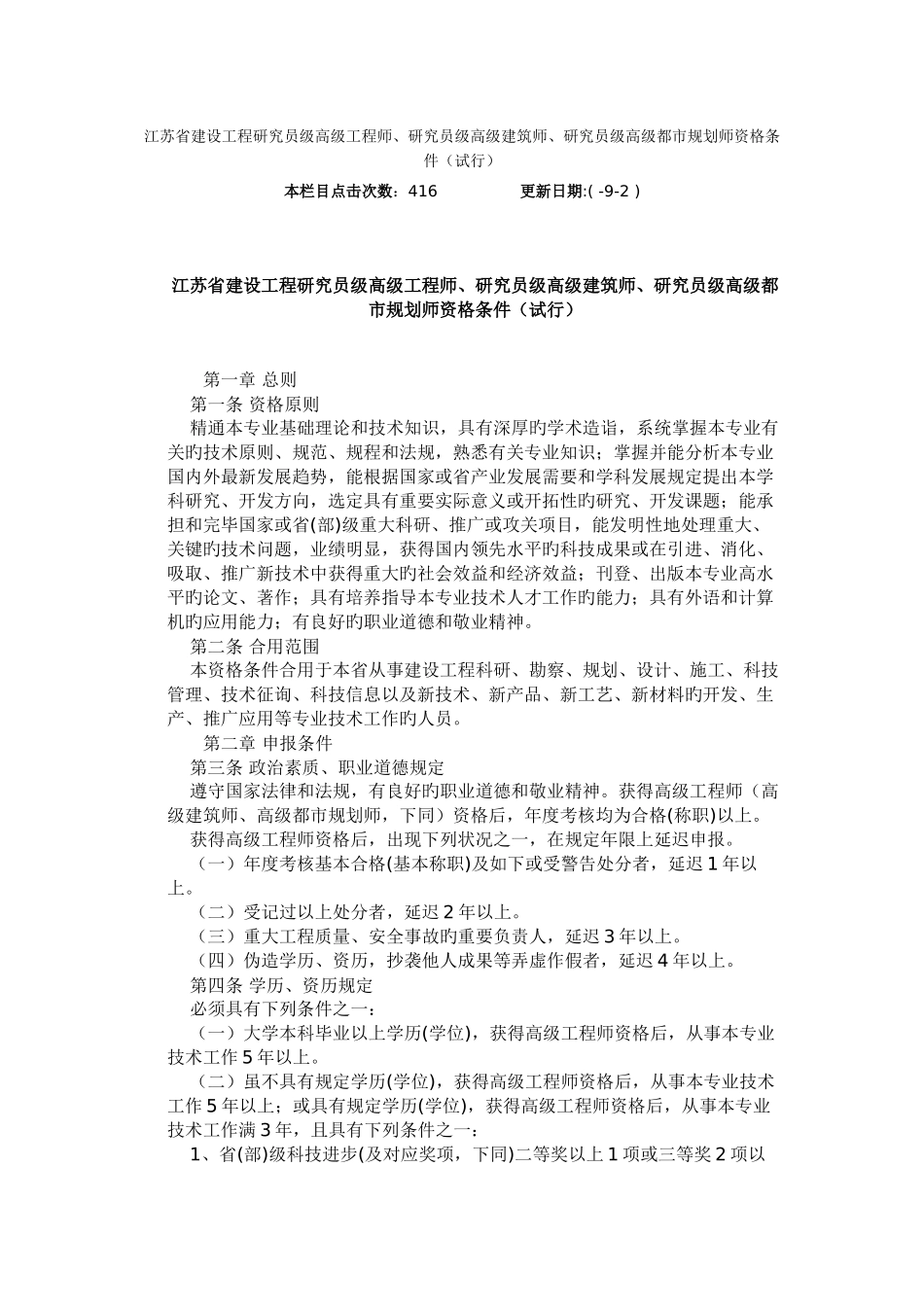 2025年员级高级工程师研究员级高级建筑师研究员级高级城市规划师资格_第1页