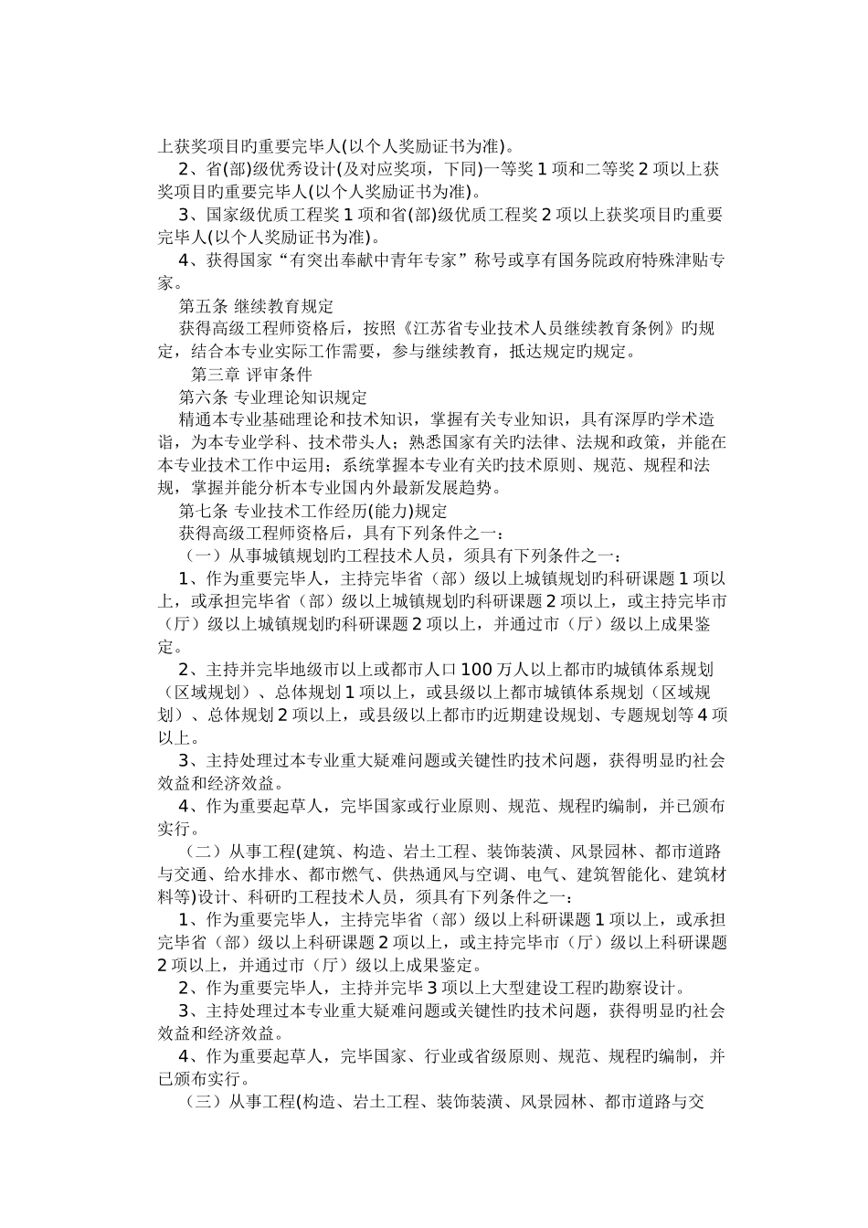 2025年员级高级工程师研究员级高级建筑师研究员级高级城市规划师资格_第2页