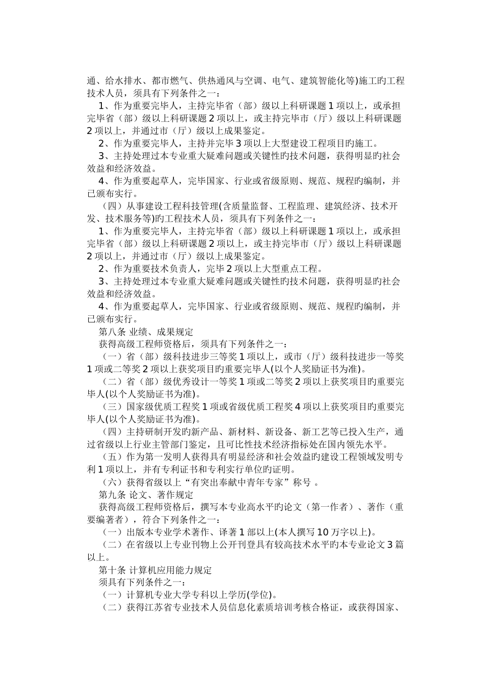 2025年员级高级工程师研究员级高级建筑师研究员级高级城市规划师资格_第3页