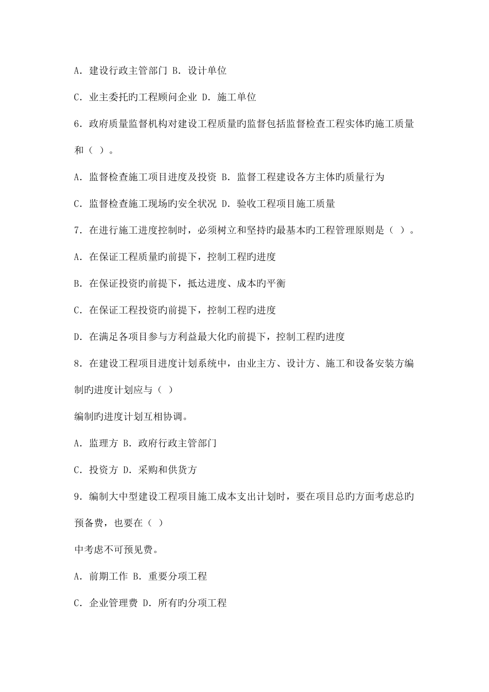 2025年全国一级建造师真题及解析_第2页