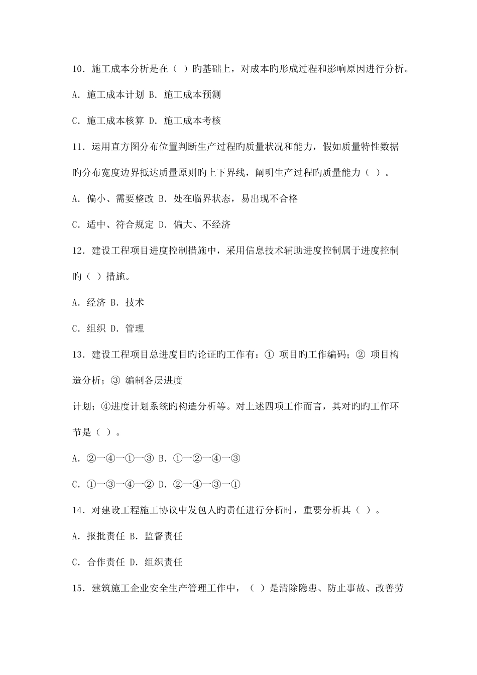 2025年全国一级建造师真题及解析_第3页