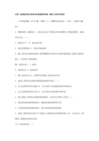 2025年全国一级建造师真题及解析