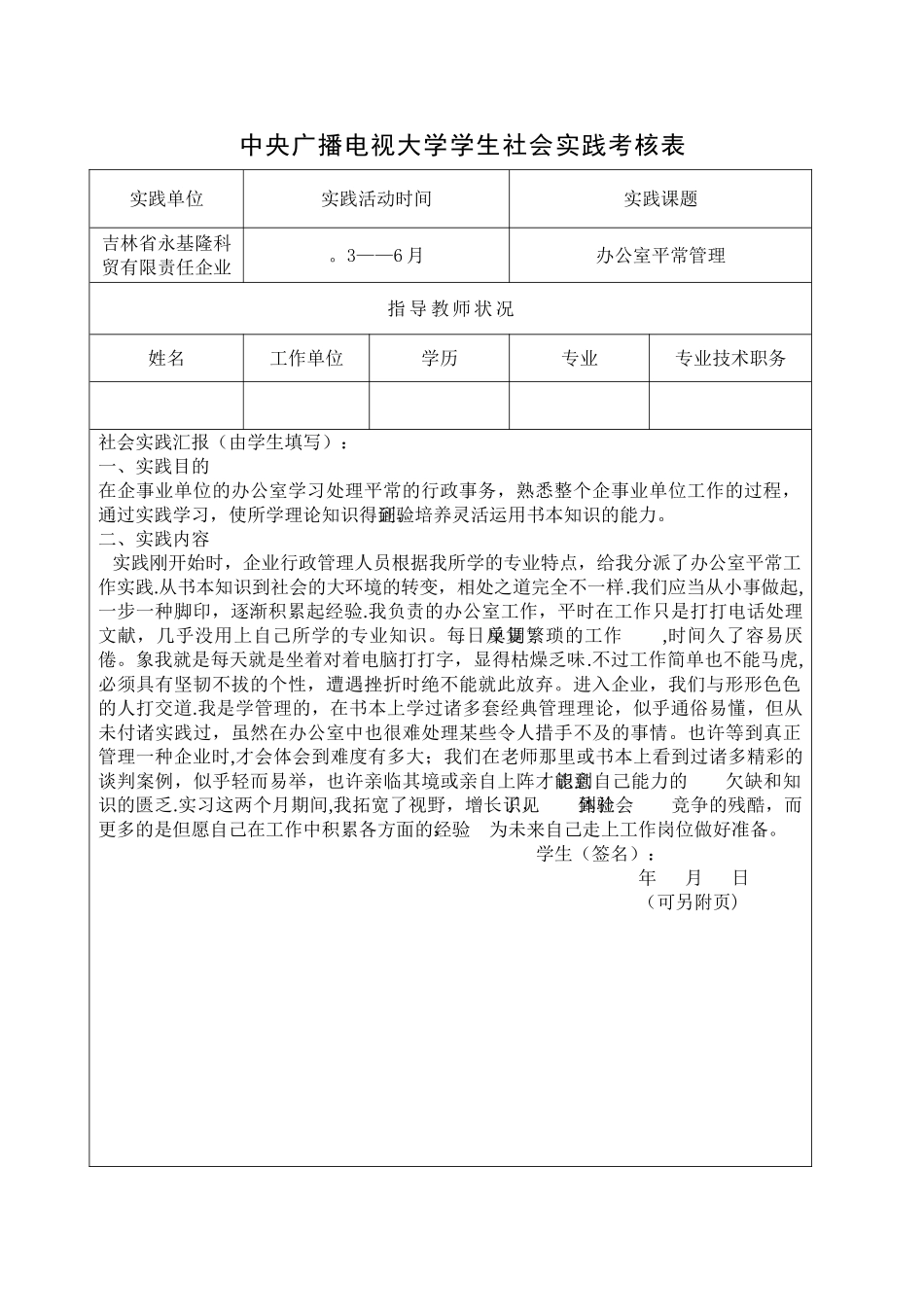 2025年电大社会实践考核表_第3页