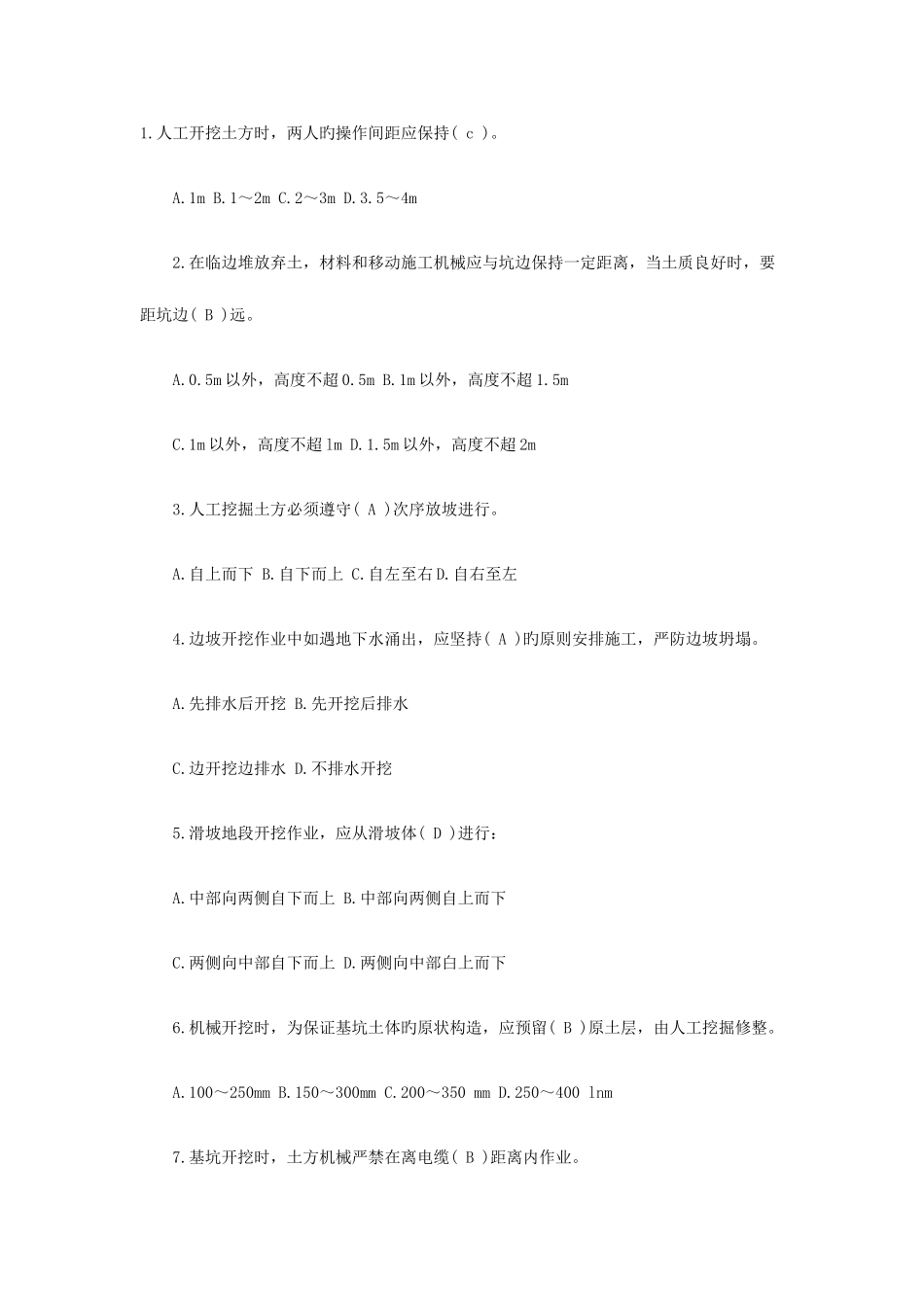 2025年安全员C证考试题_第1页