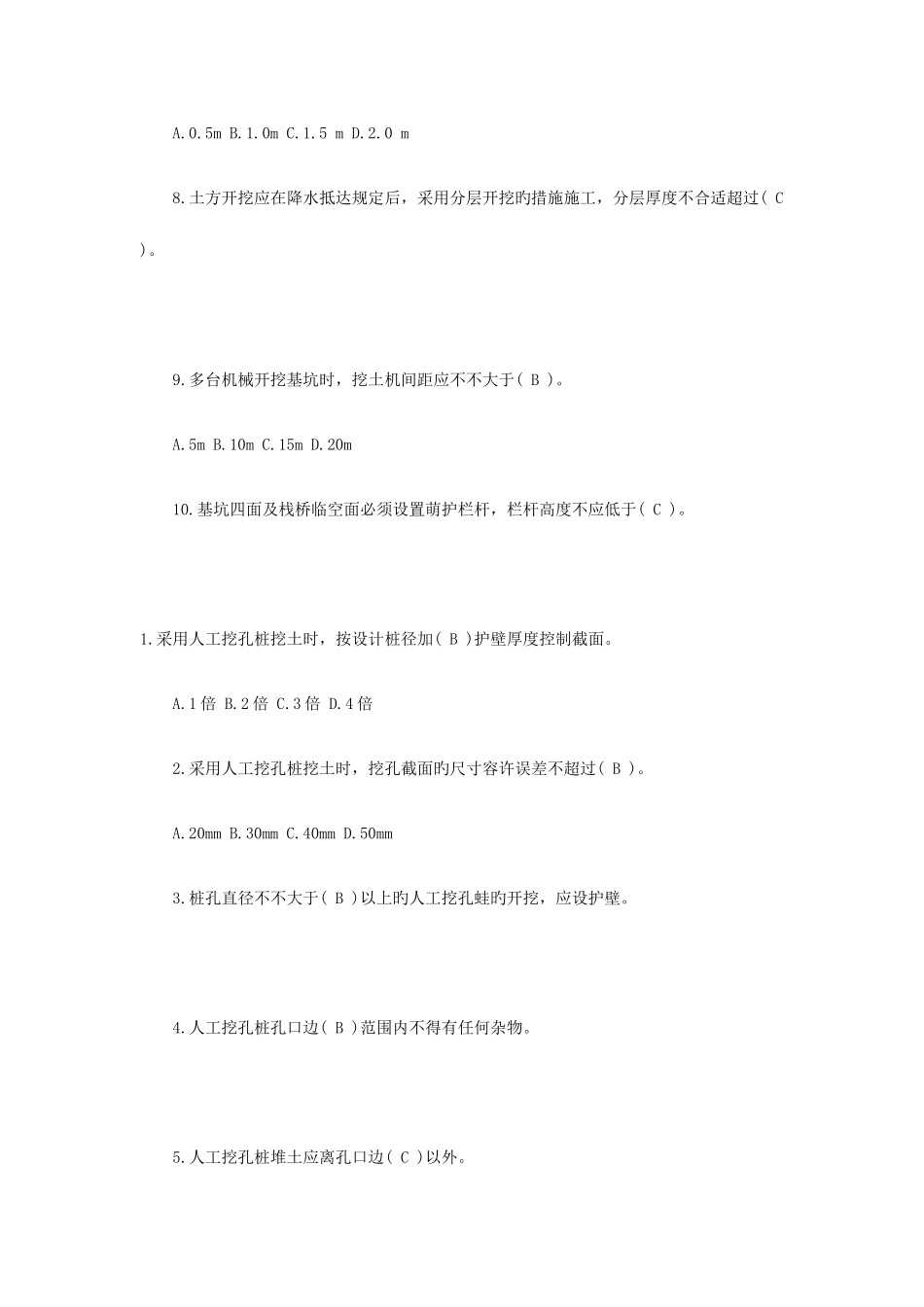 2025年安全员C证考试题_第2页