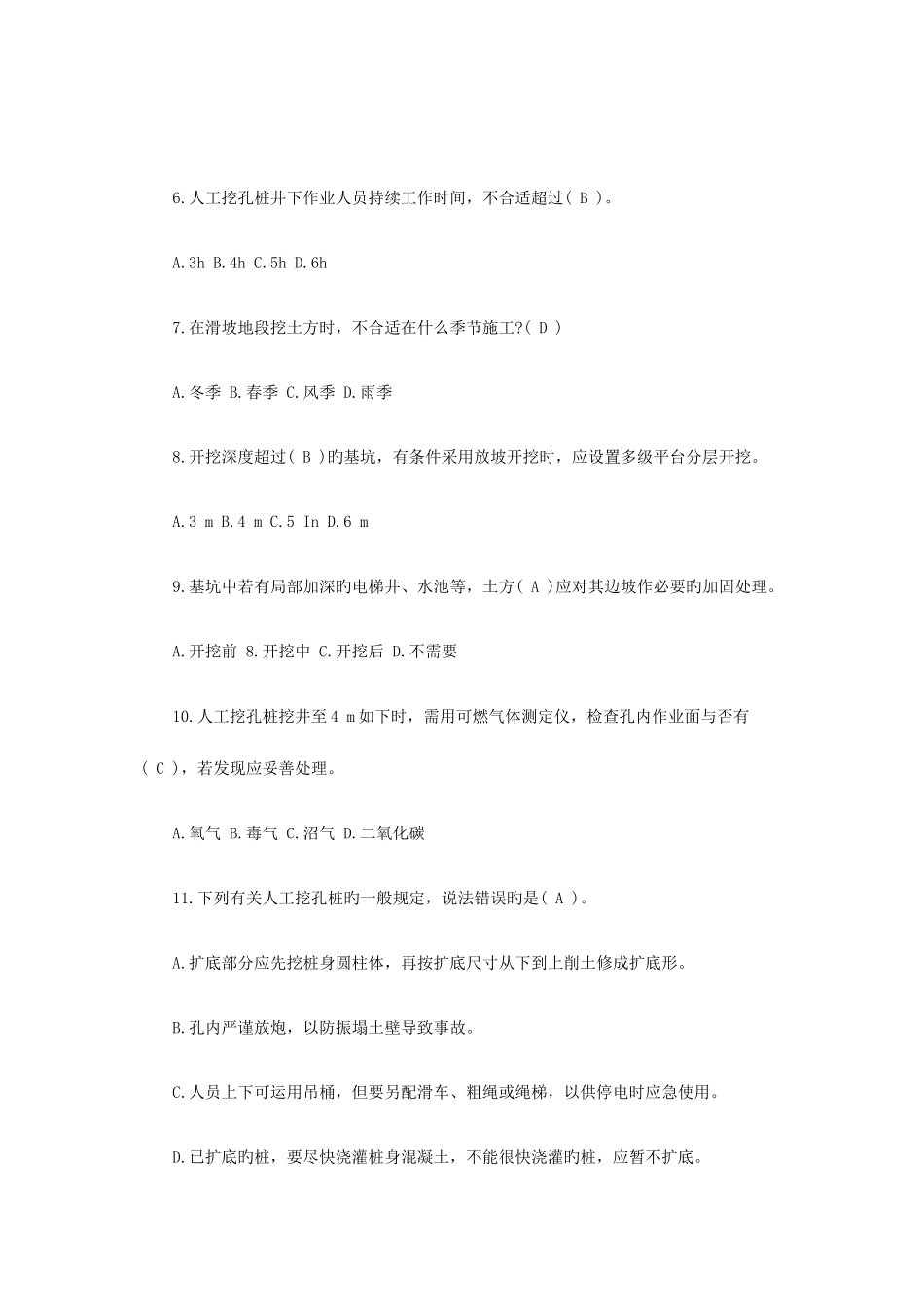 2025年安全员C证考试题_第3页
