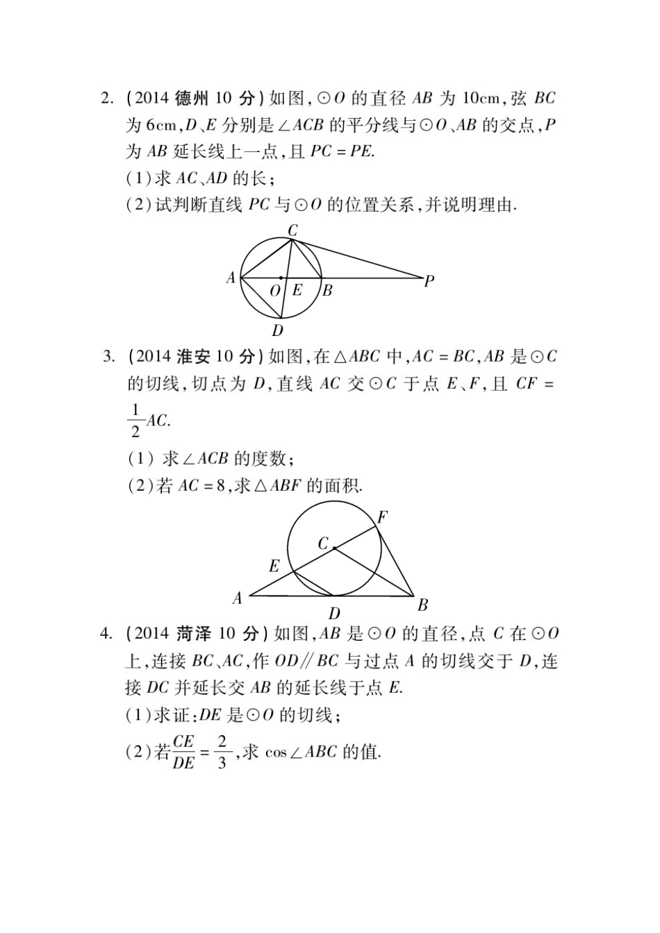 2025年中考数学考点研究测试题_第2页