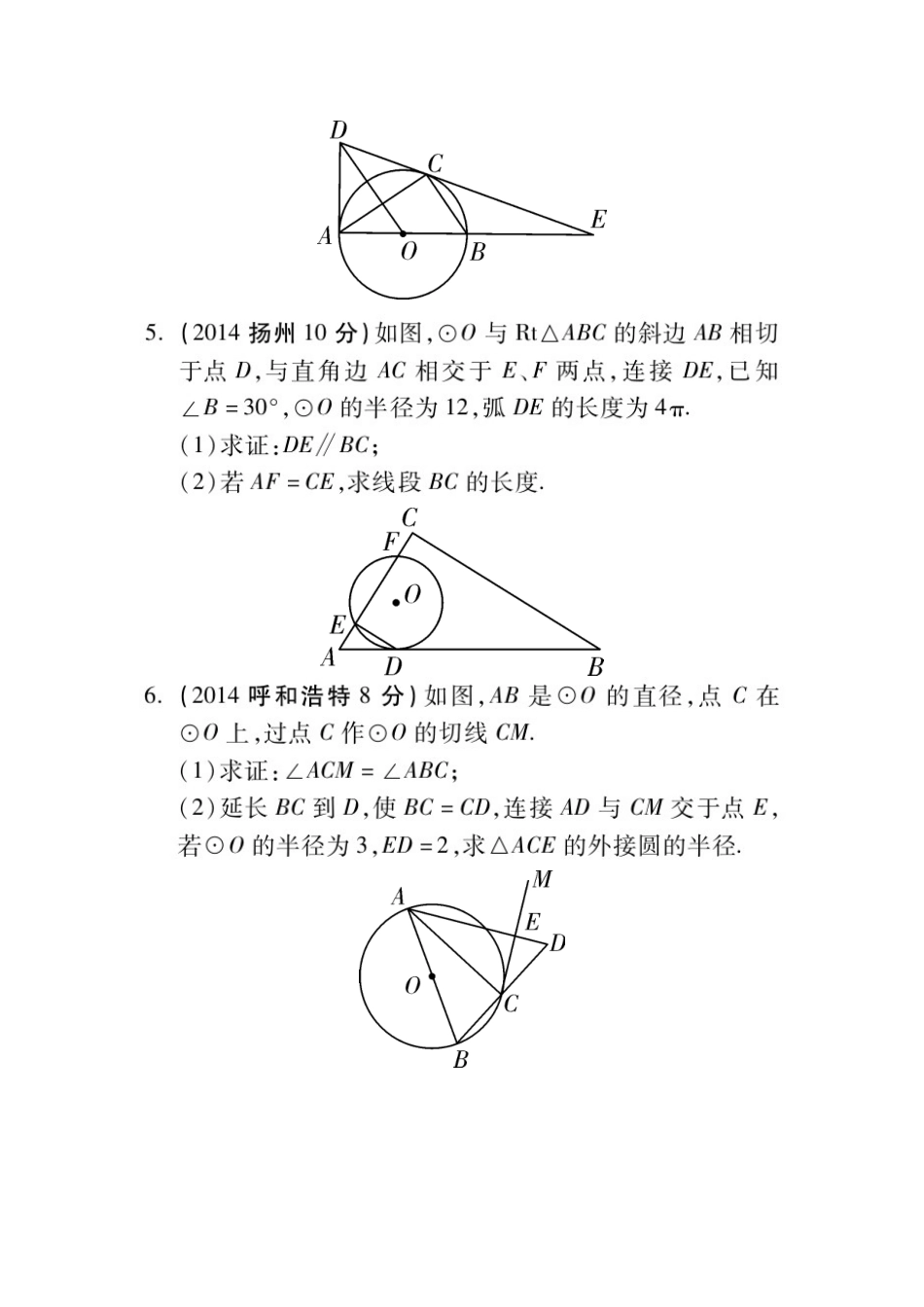 2025年中考数学考点研究测试题_第3页
