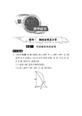 2025年中考数学考点研究测试题