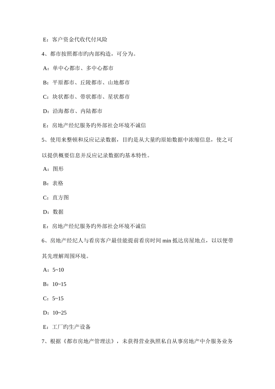 2025年安徽省下半年房地产经纪人相关法规基础土地使用权出让的概念模拟试题_第2页