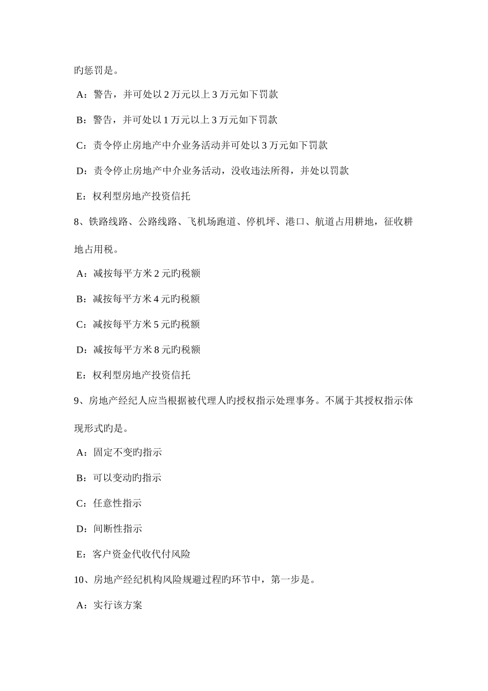 2025年安徽省下半年房地产经纪人相关法规基础土地使用权出让的概念模拟试题_第3页