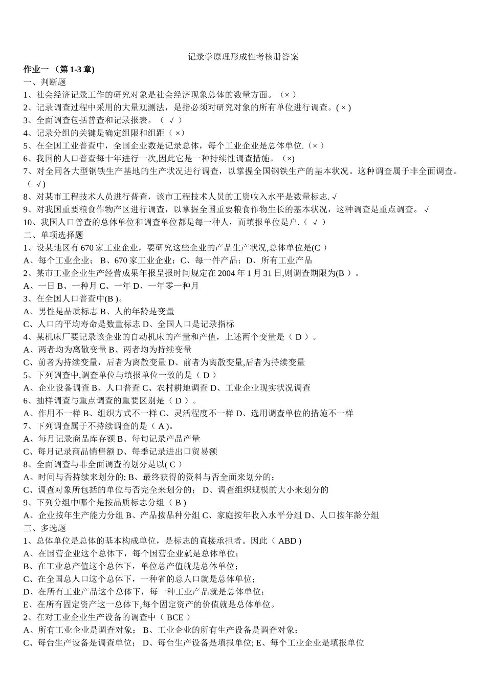 2025年电大统计学原理形考册答案_第1页