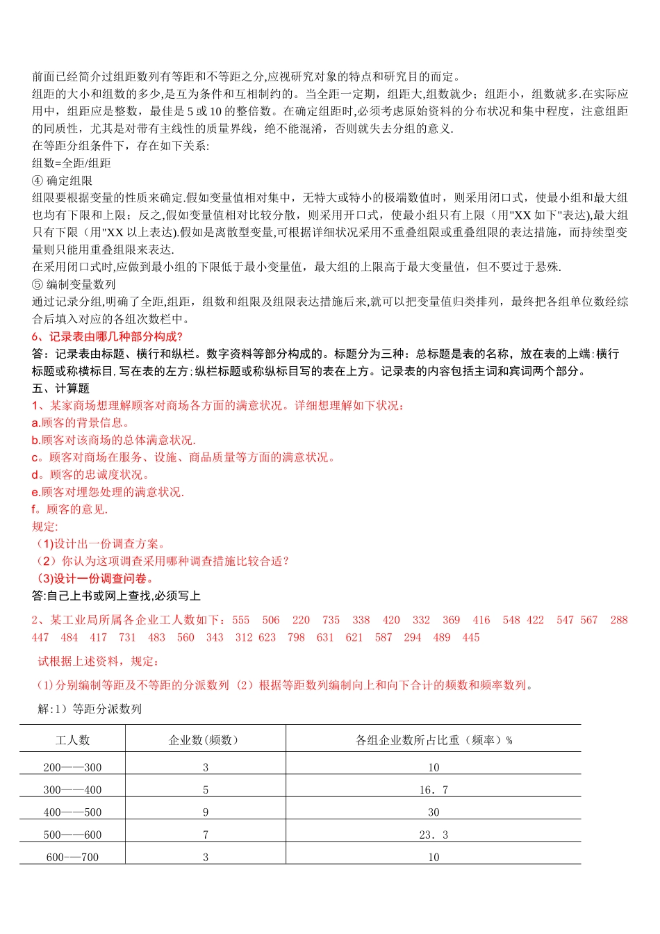 2025年电大统计学原理形考册答案_第3页