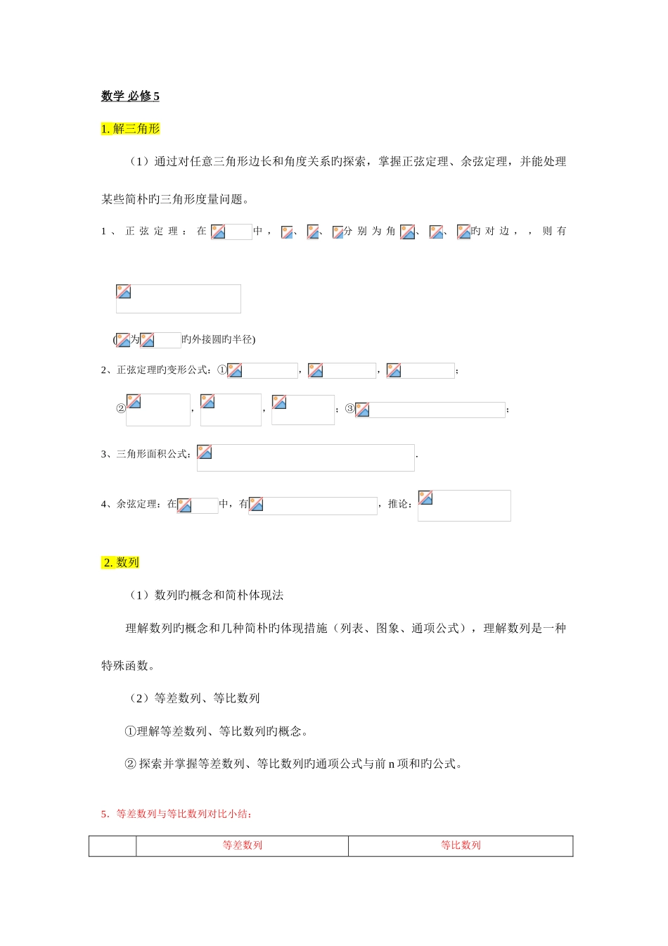 2025年单招数学重要公式_第1页