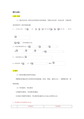 2025年单招数学重要公式