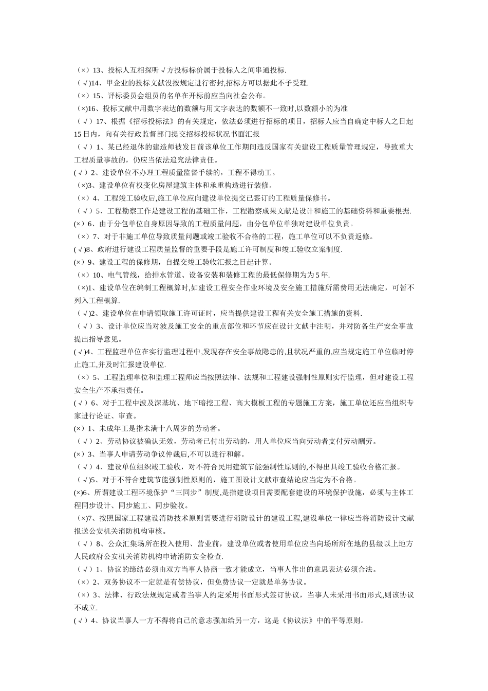 2025年二级建造师继续教育分析_第2页