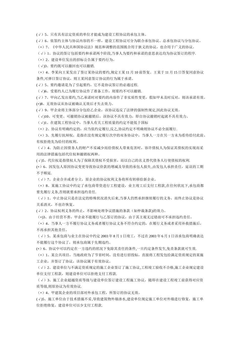 2025年二级建造师继续教育分析_第3页