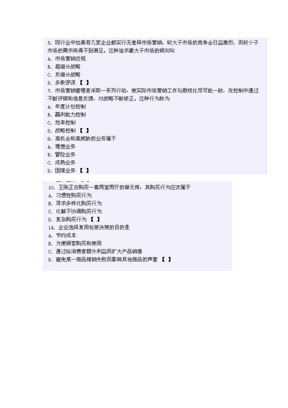 2025年四川省农村信用社考试模拟试题目_第3页