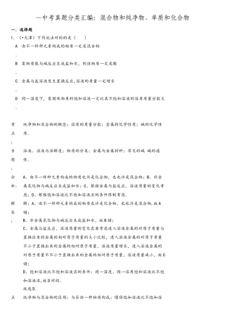2025年中考真题分类汇编混合物和纯净物单质和化合物