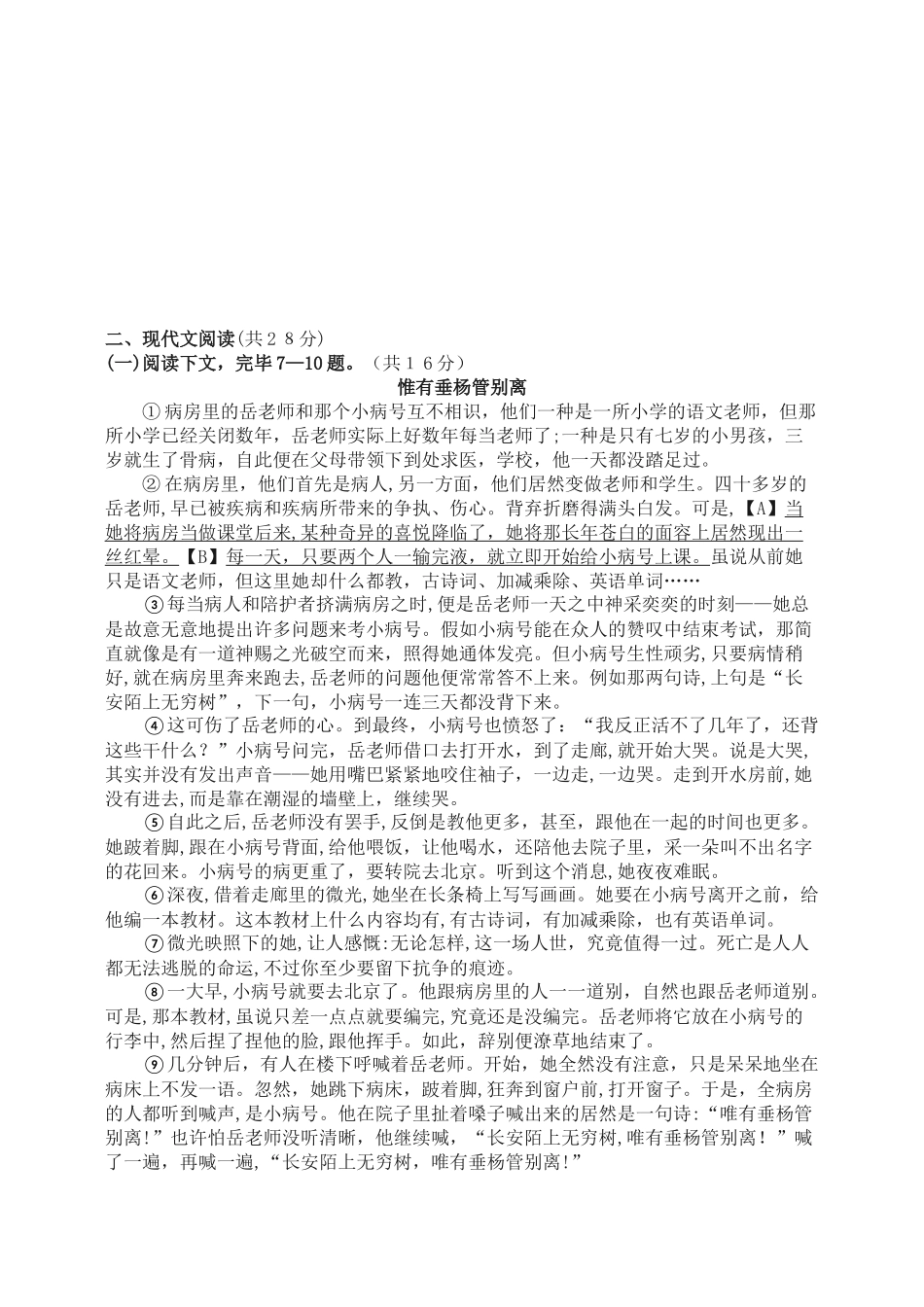 2025年河南省普通高中招生考试试卷语文_第3页