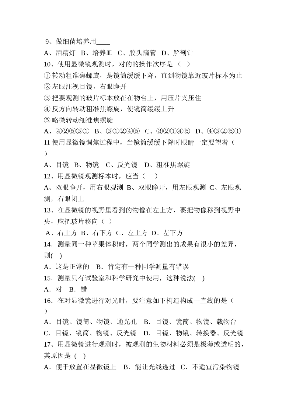 2025年七年级生物上册知识点同步练习题_第2页