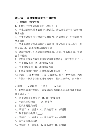 2025年七年级生物上册知识点同步练习题