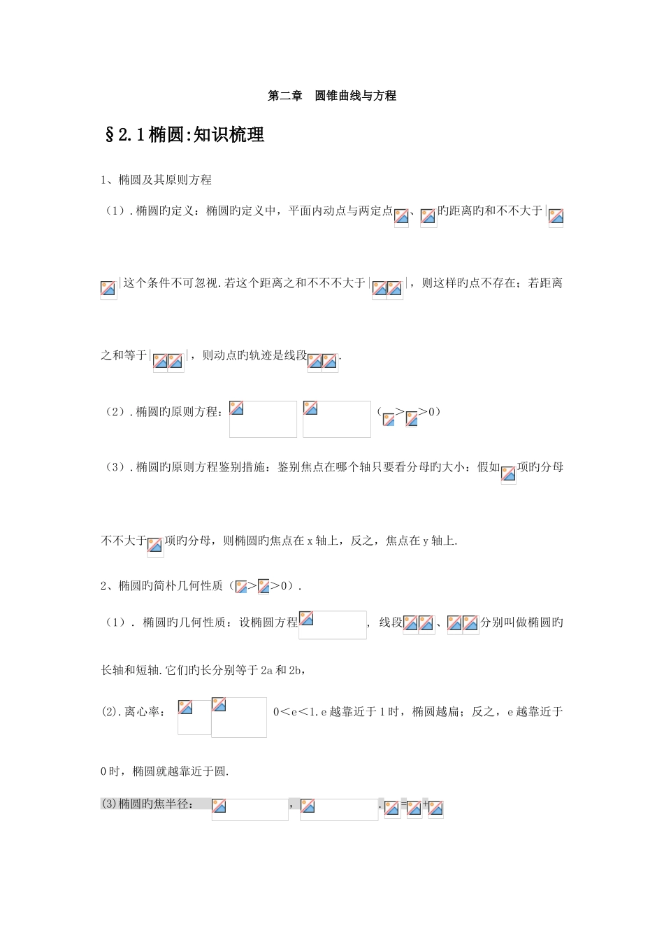 2025年圆锥曲线与方程知识点复习及例题_第1页