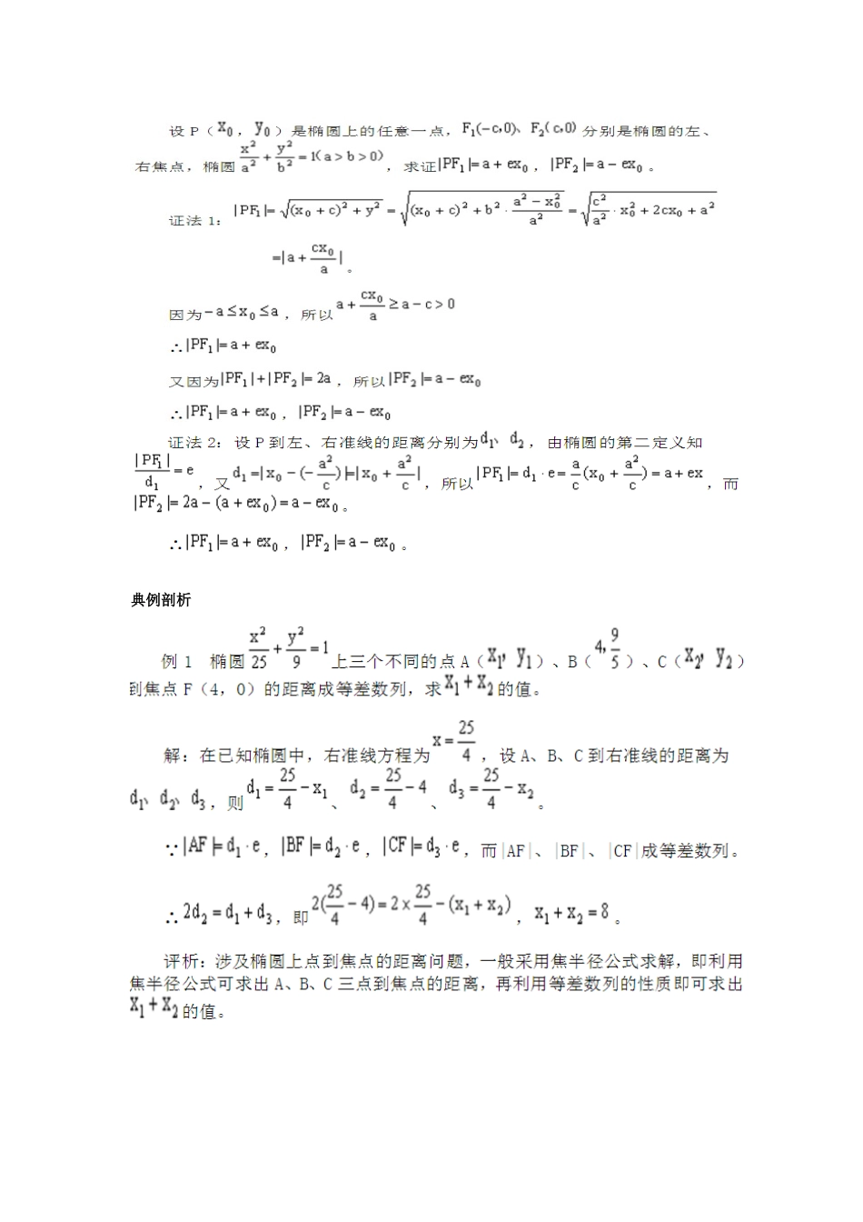 2025年圆锥曲线与方程知识点复习及例题_第2页