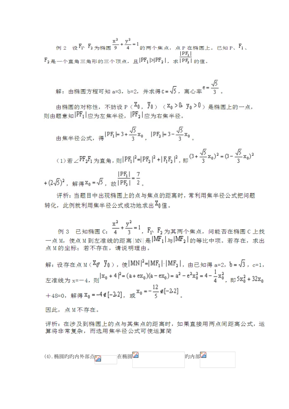2025年圆锥曲线与方程知识点复习及例题_第3页