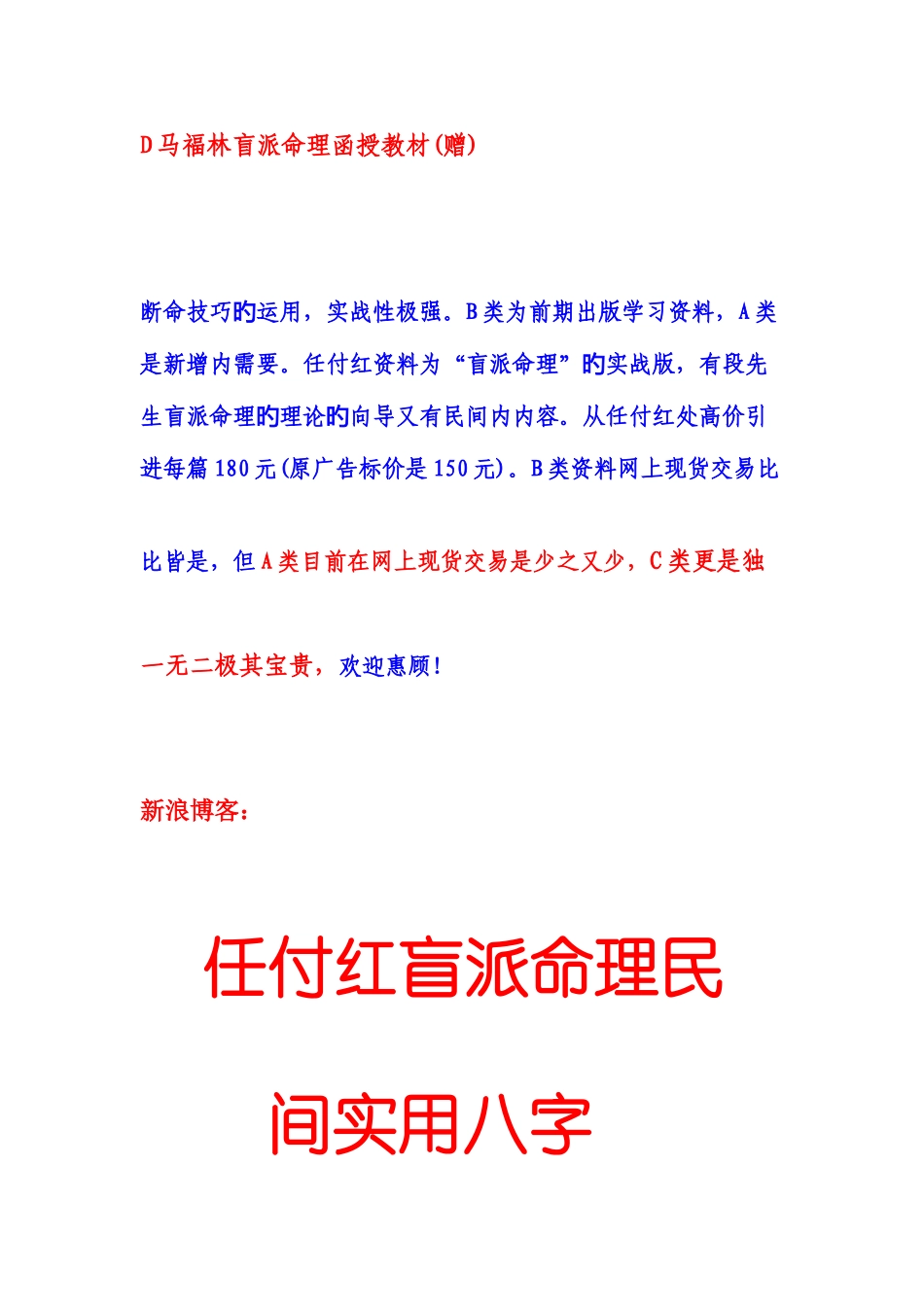 2025年任付红全套盲派命理资料_第2页