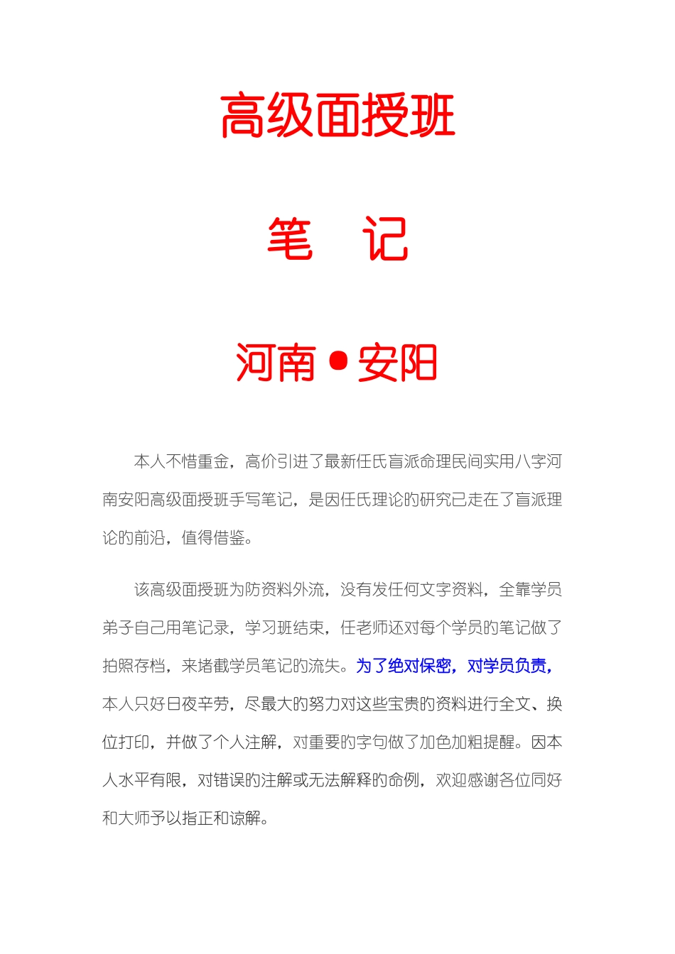 2025年任付红全套盲派命理资料_第3页