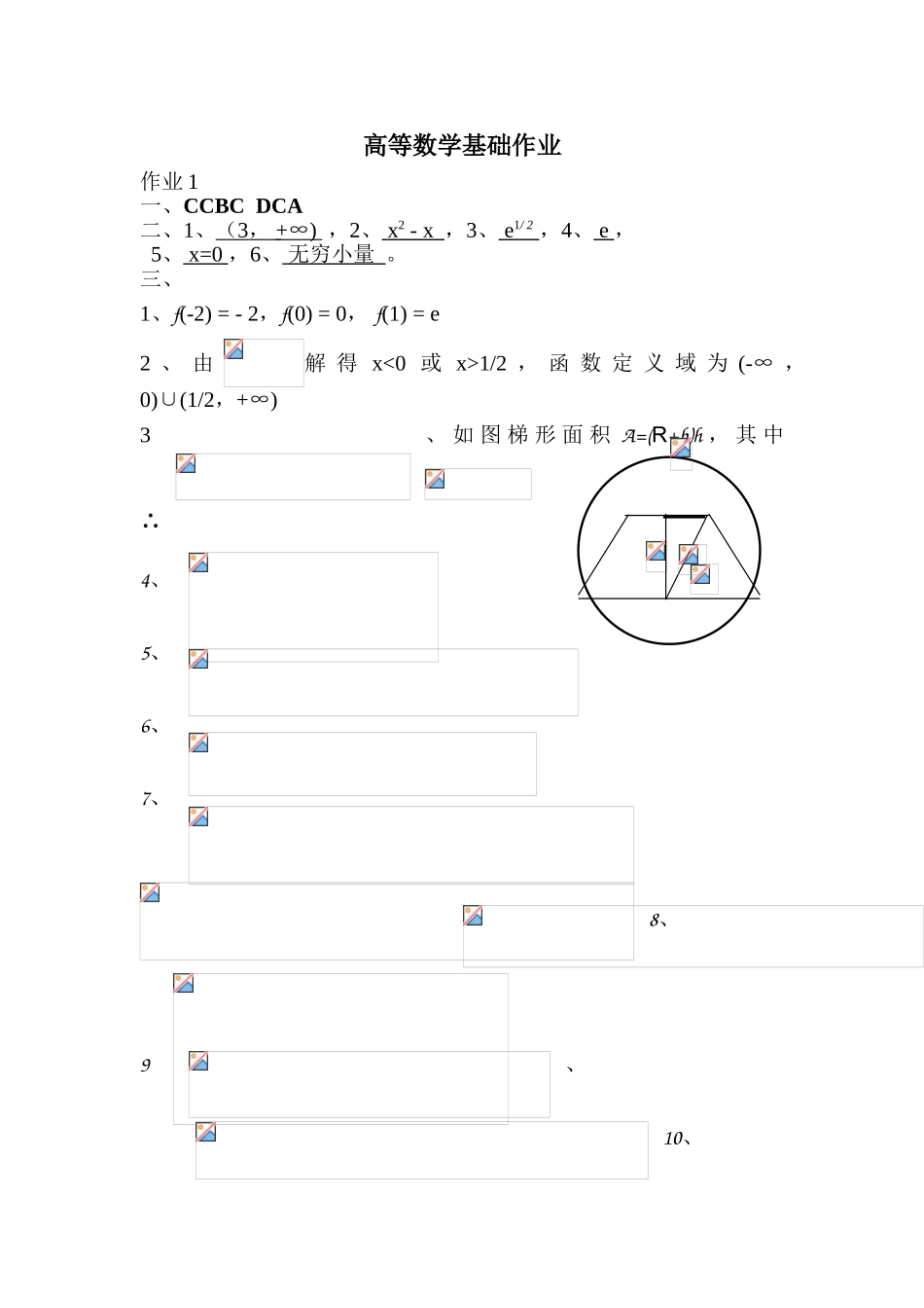 2025年电大中央电大高等数学基础形成性考核册作业答案_第1页
