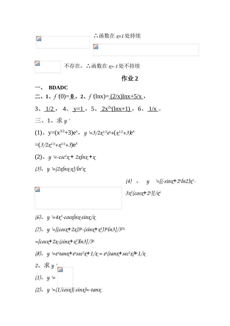 2025年电大中央电大高等数学基础形成性考核册作业答案_第2页