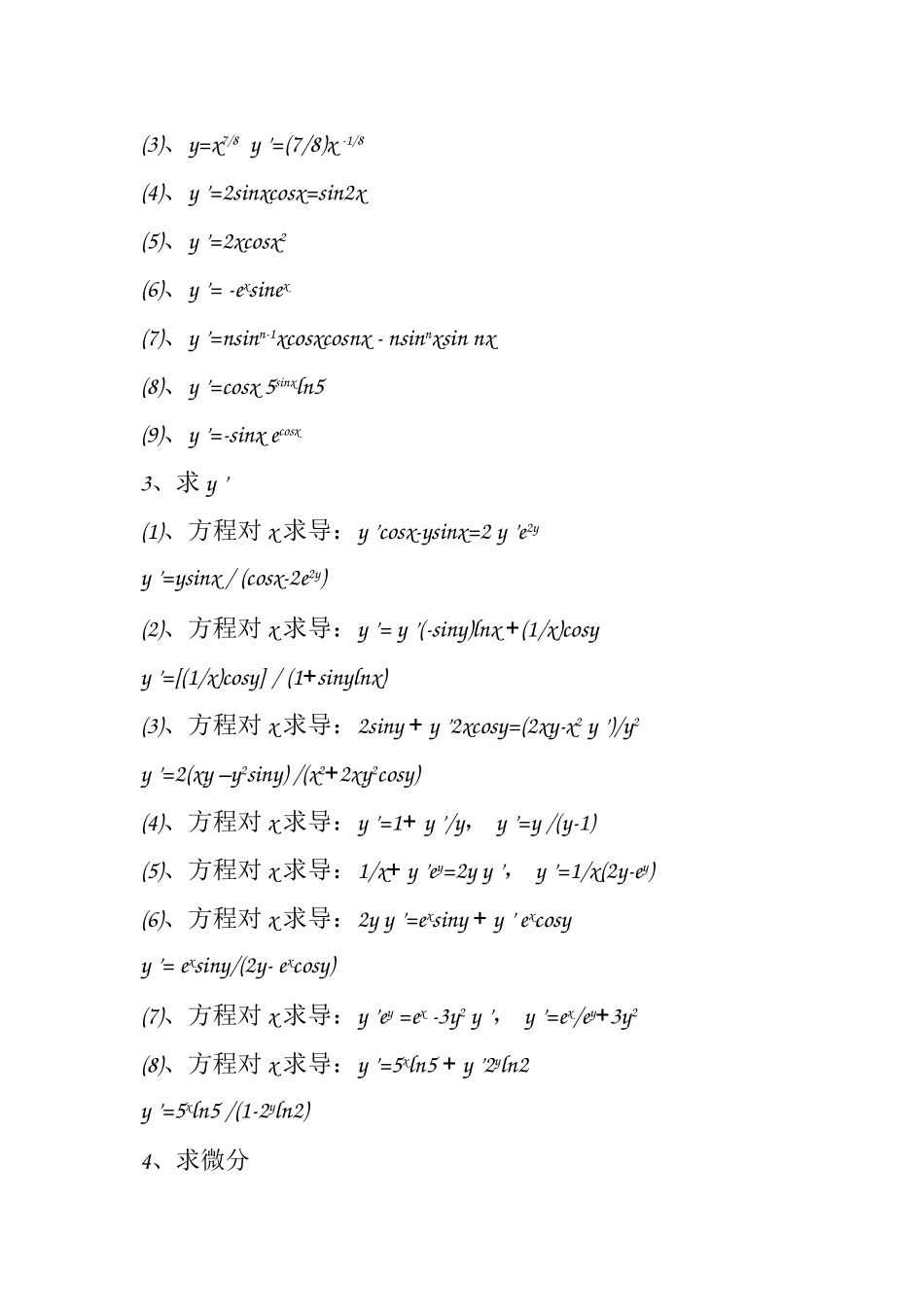 2025年电大中央电大高等数学基础形成性考核册作业答案_第3页