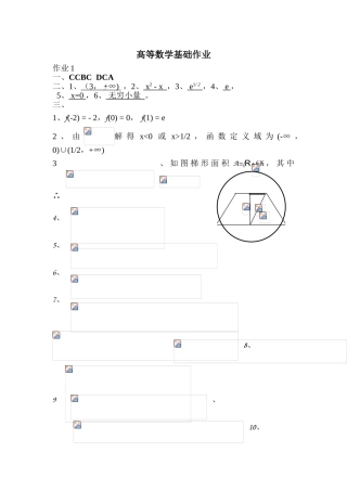 2025年电大中央电大高等数学基础形成性考核册作业答案