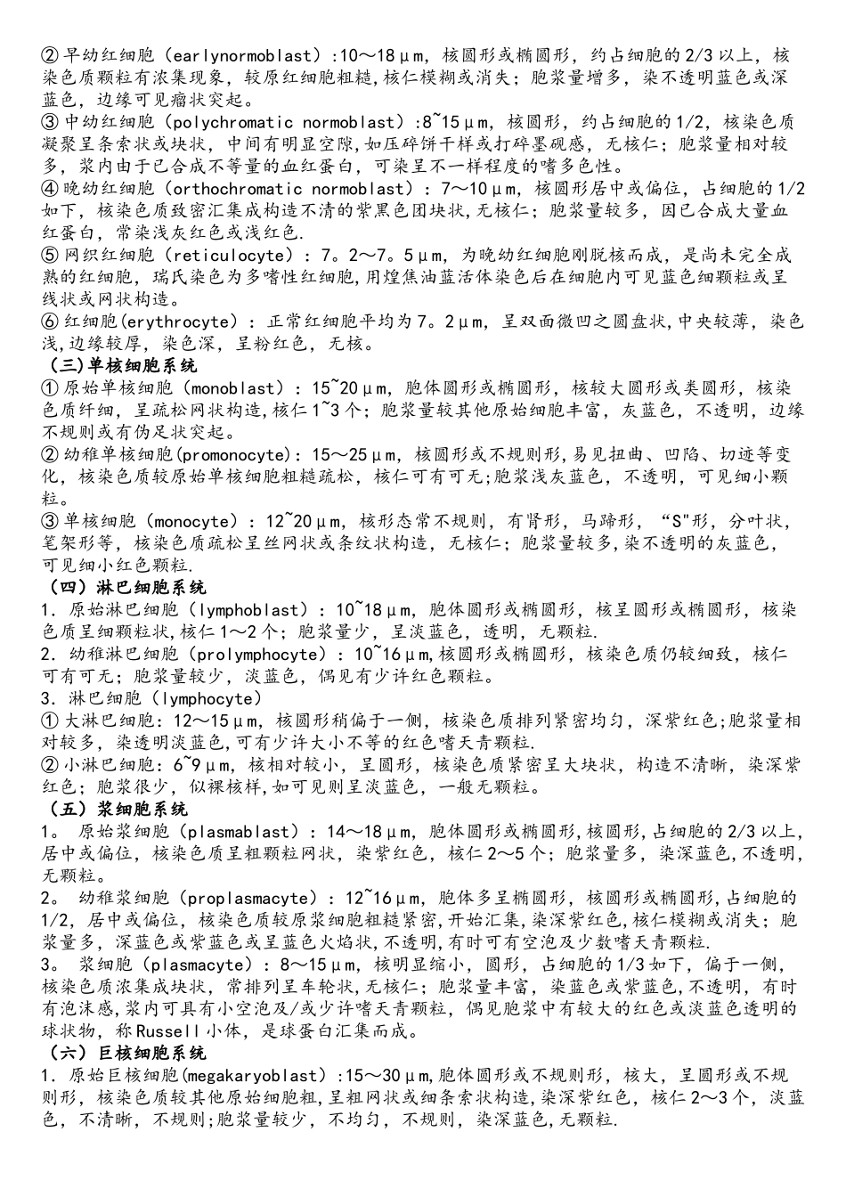 2025年血液学检验知识点整理_第2页