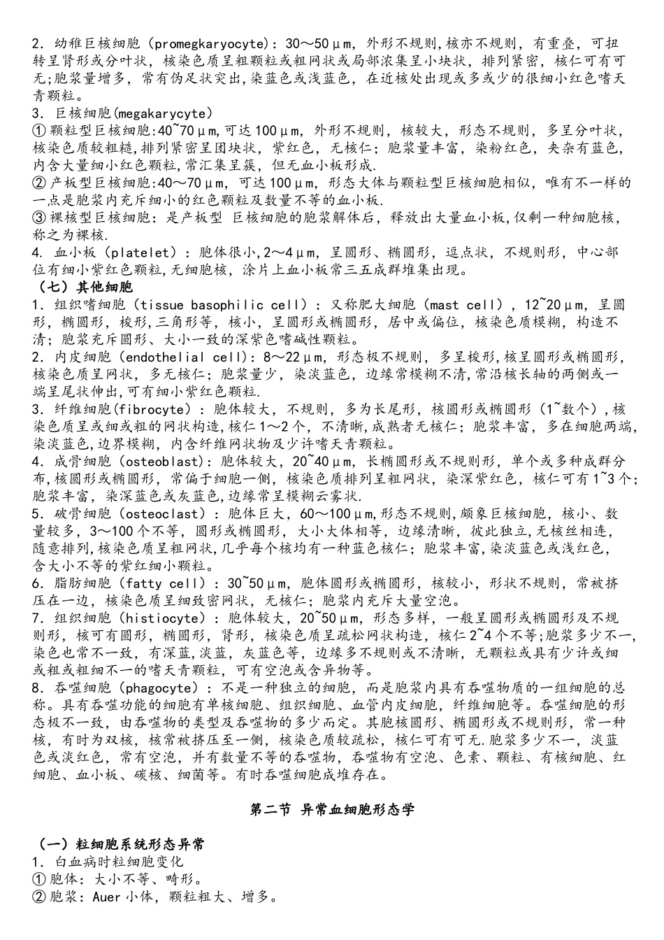2025年血液学检验知识点整理_第3页