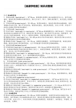 2025年血液学检验知识点整理