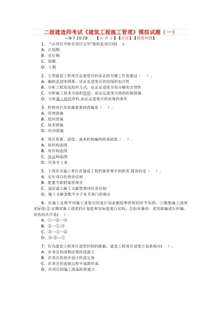 2025年二级建造师考试建筑工程施工管理模拟试题