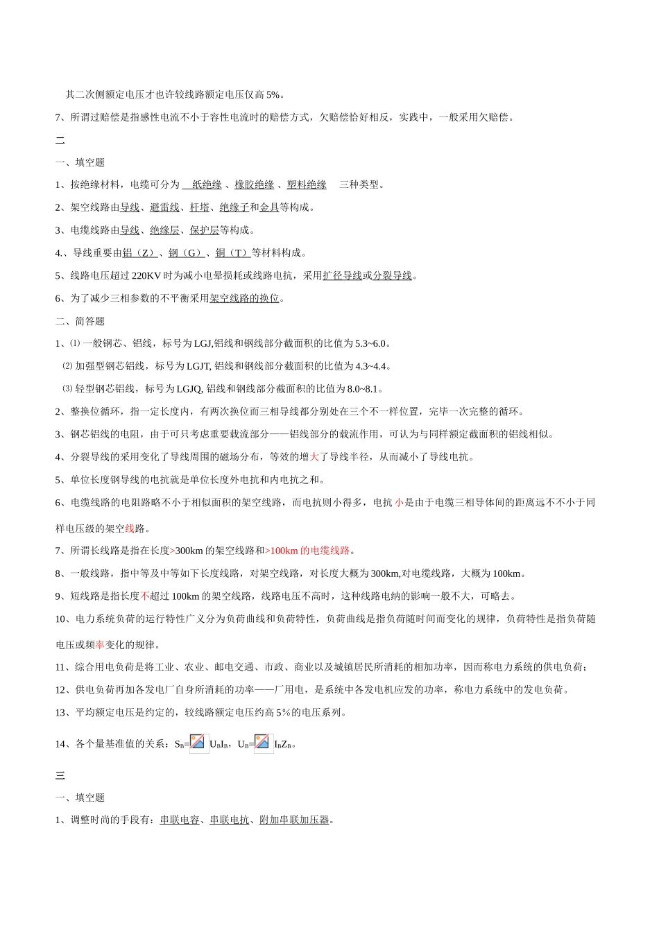 2025年电力系统分析基础知识点总结_第2页