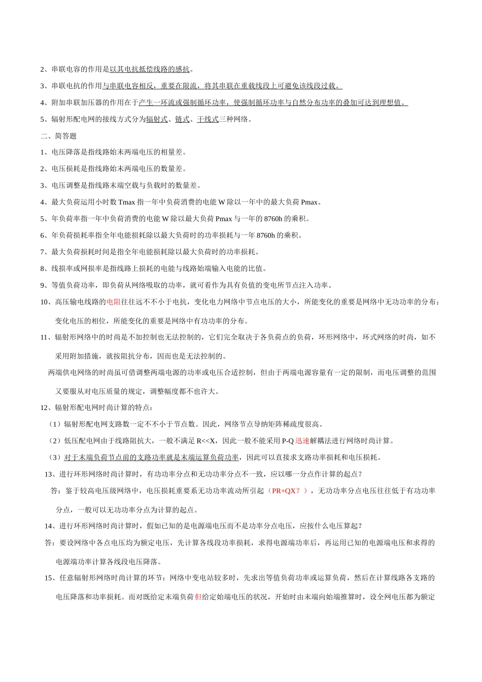 2025年电力系统分析基础知识点总结_第3页