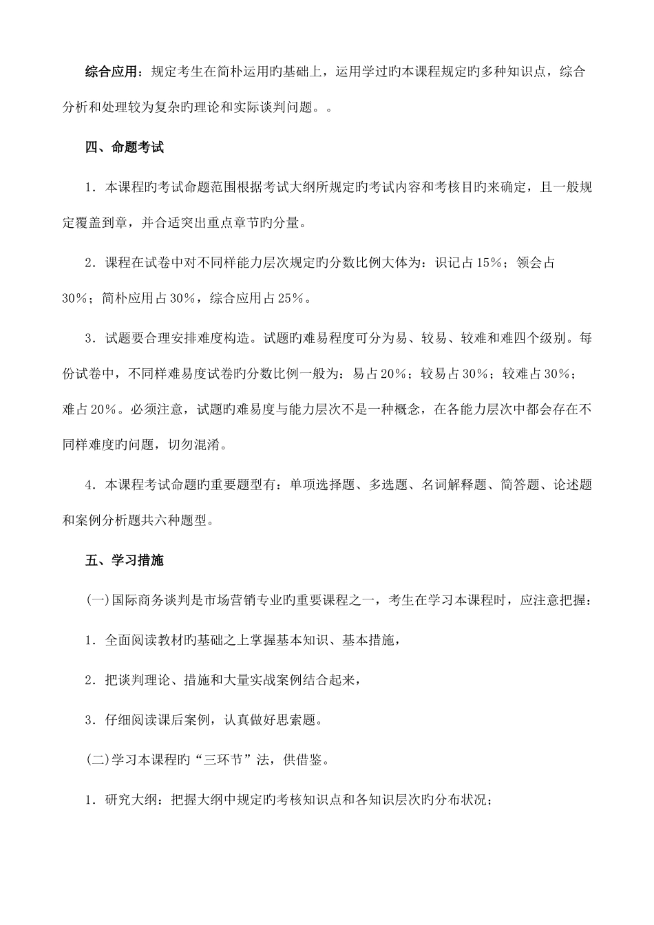 2025年国际商务谈判各章节知识点_第2页