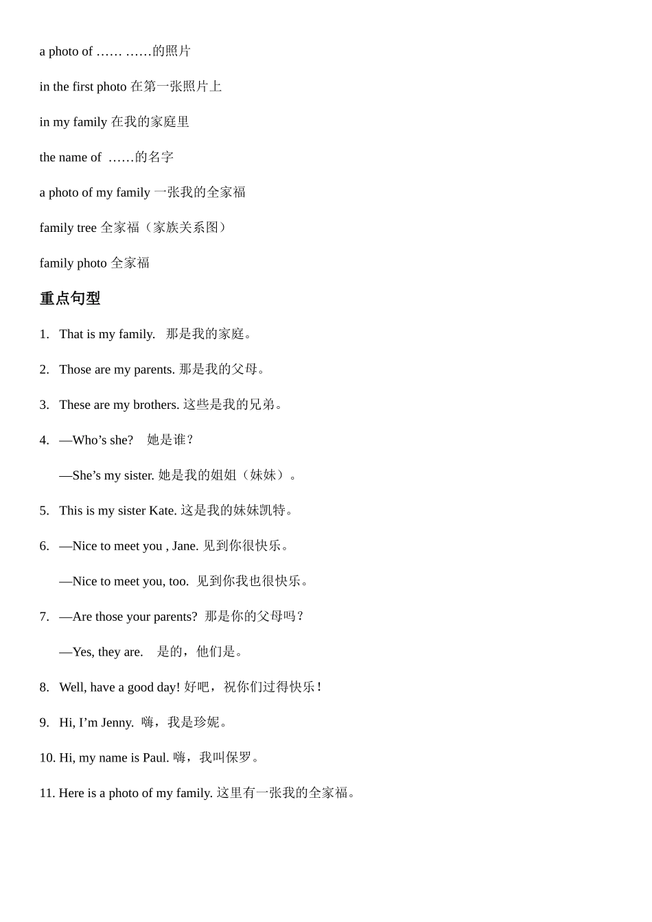 2025年人教版英语七年级上册全册短语总结_第2页