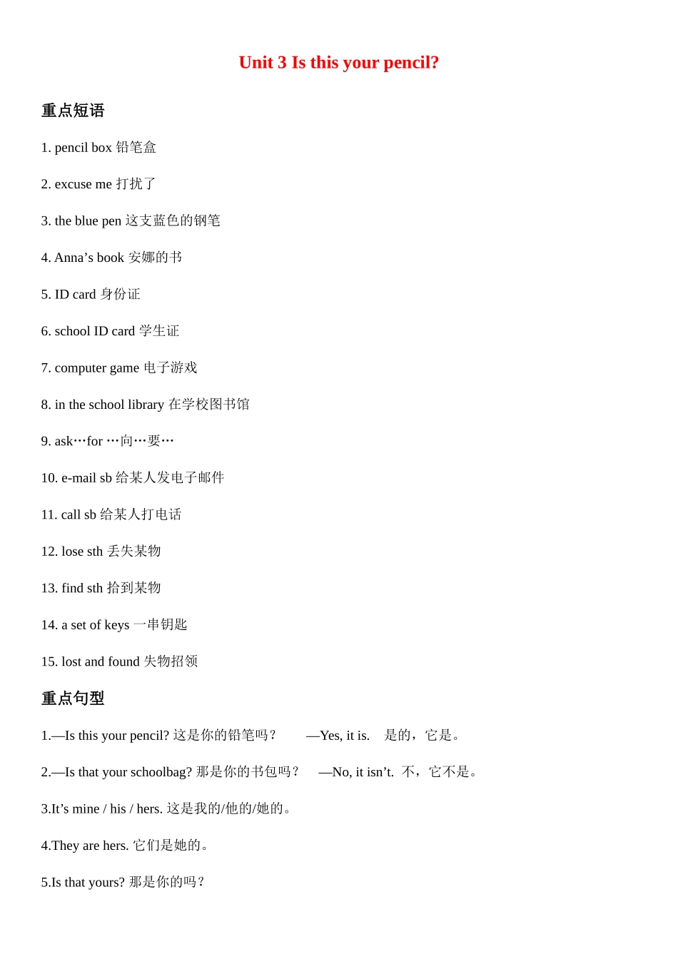 2025年人教版英语七年级上册全册短语总结_第3页