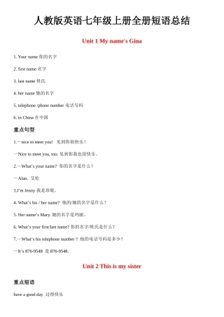 2025年人教版英语七年级上册全册短语总结