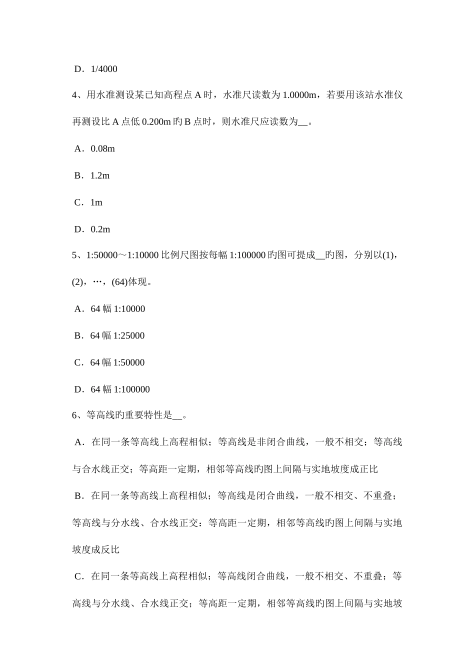 2025年云南省中级工程测量员考试试题_第2页