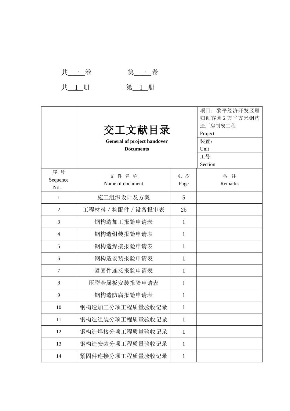 2025年钢结构厂房验收资料全套_第2页