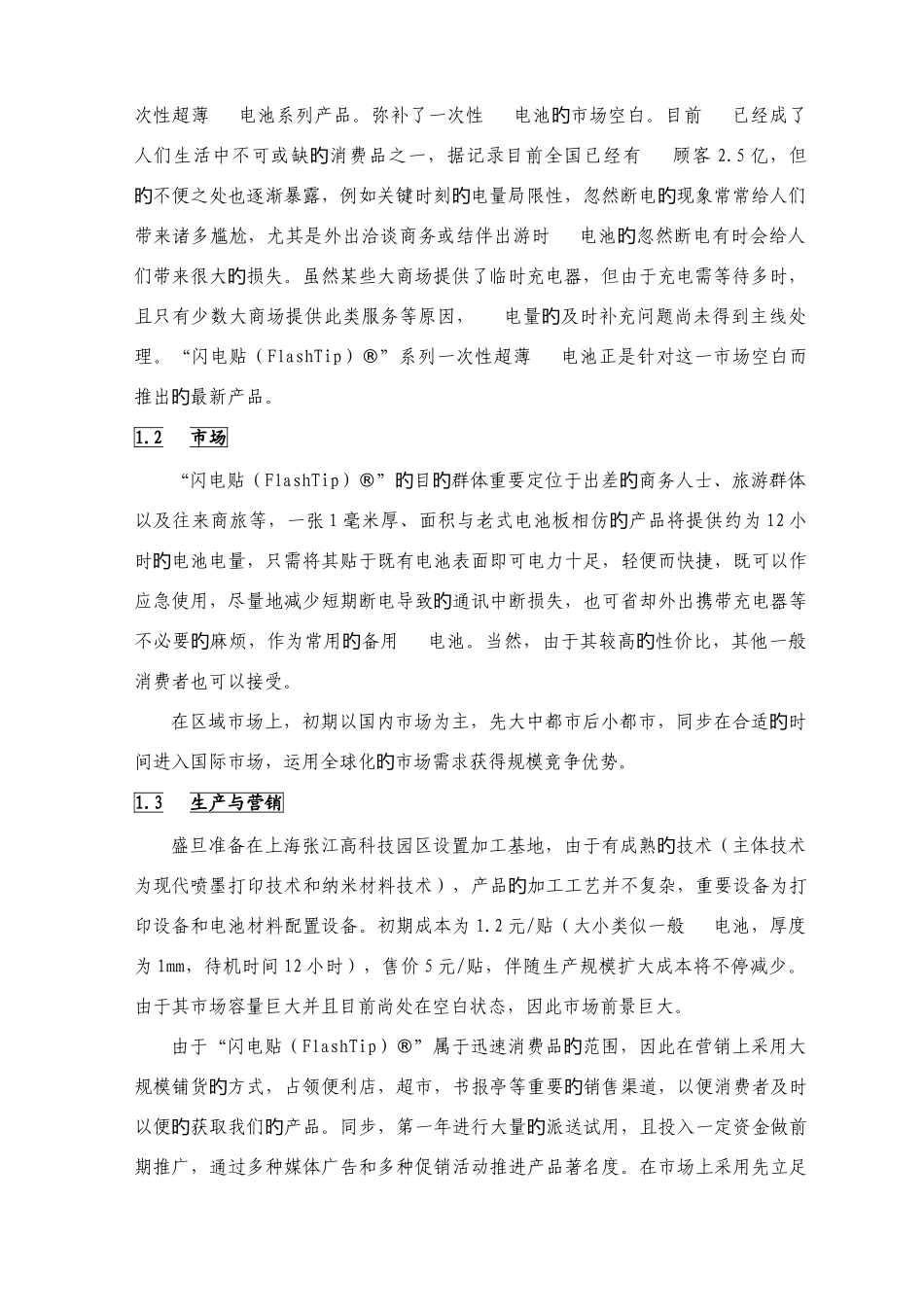 2025年大学生创业计划竞赛计划书样本事例_第2页