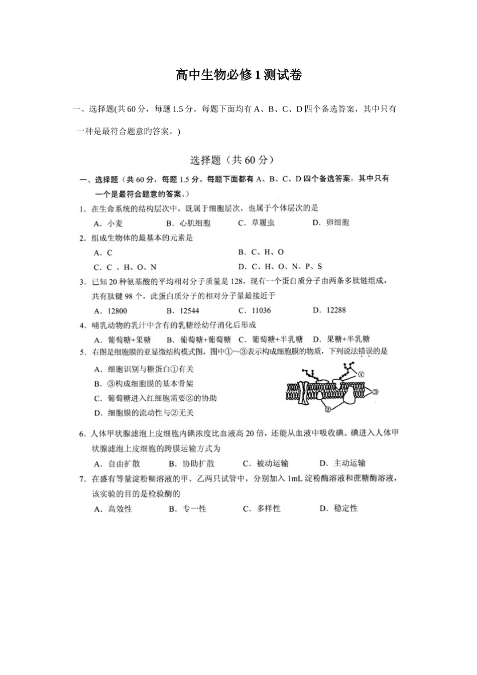 2025年云南省高中生物学业水平测试必修1测试卷会考_第1页