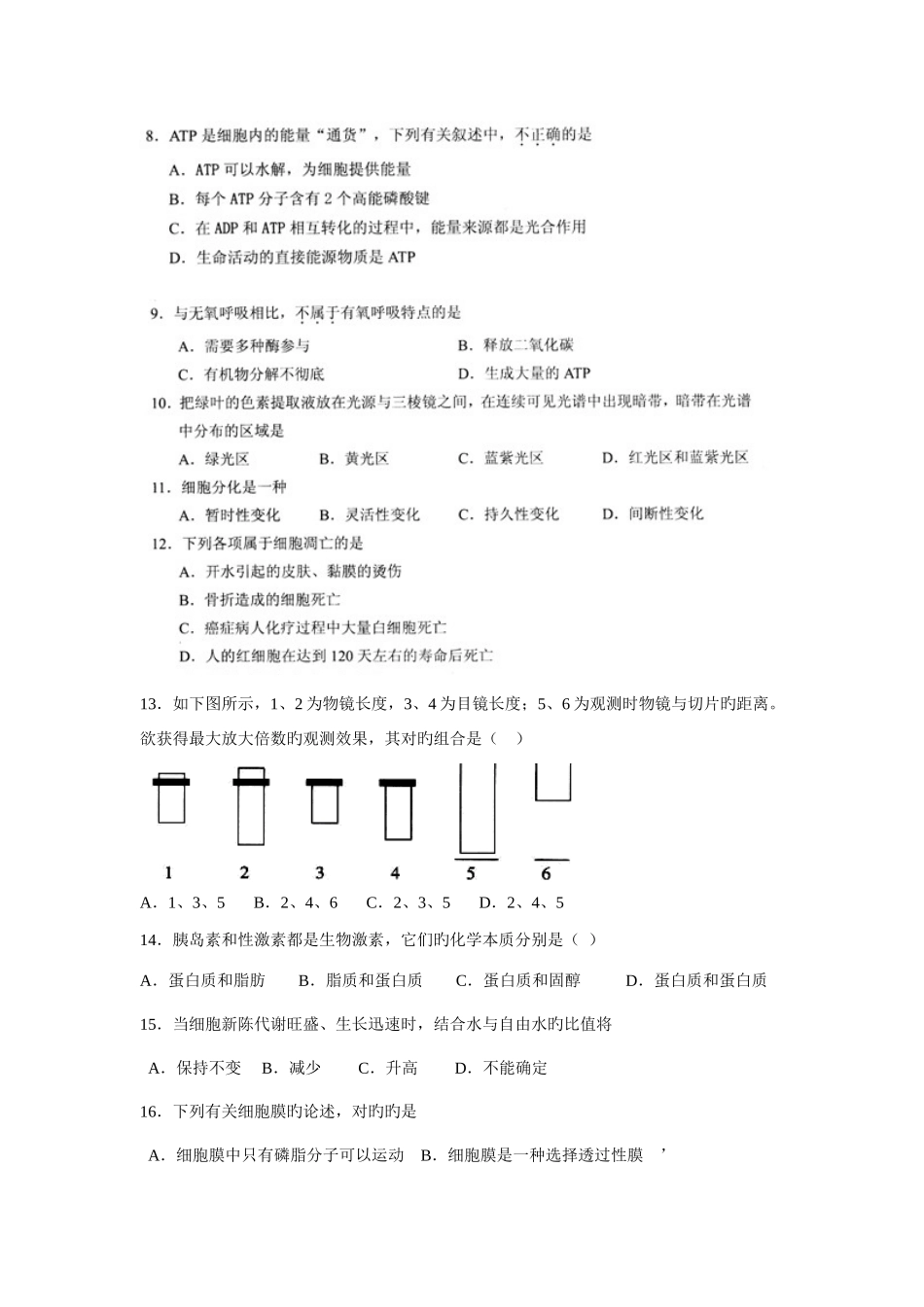 2025年云南省高中生物学业水平测试必修1测试卷会考_第2页